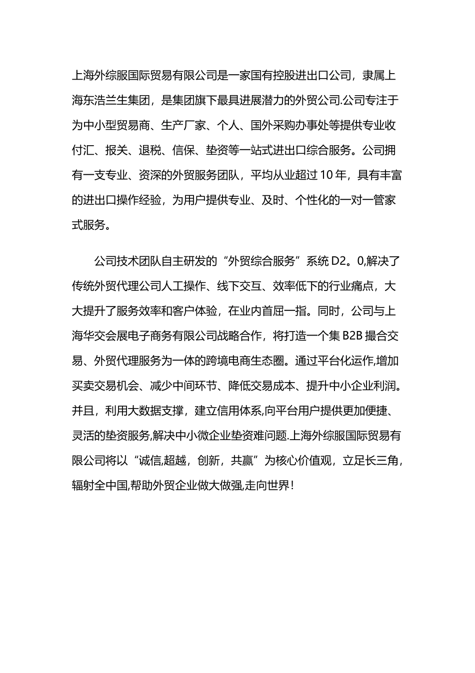 外贸自营业务流程_第2页