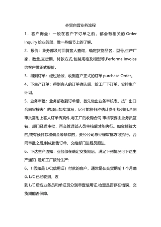 外贸自营业务流程