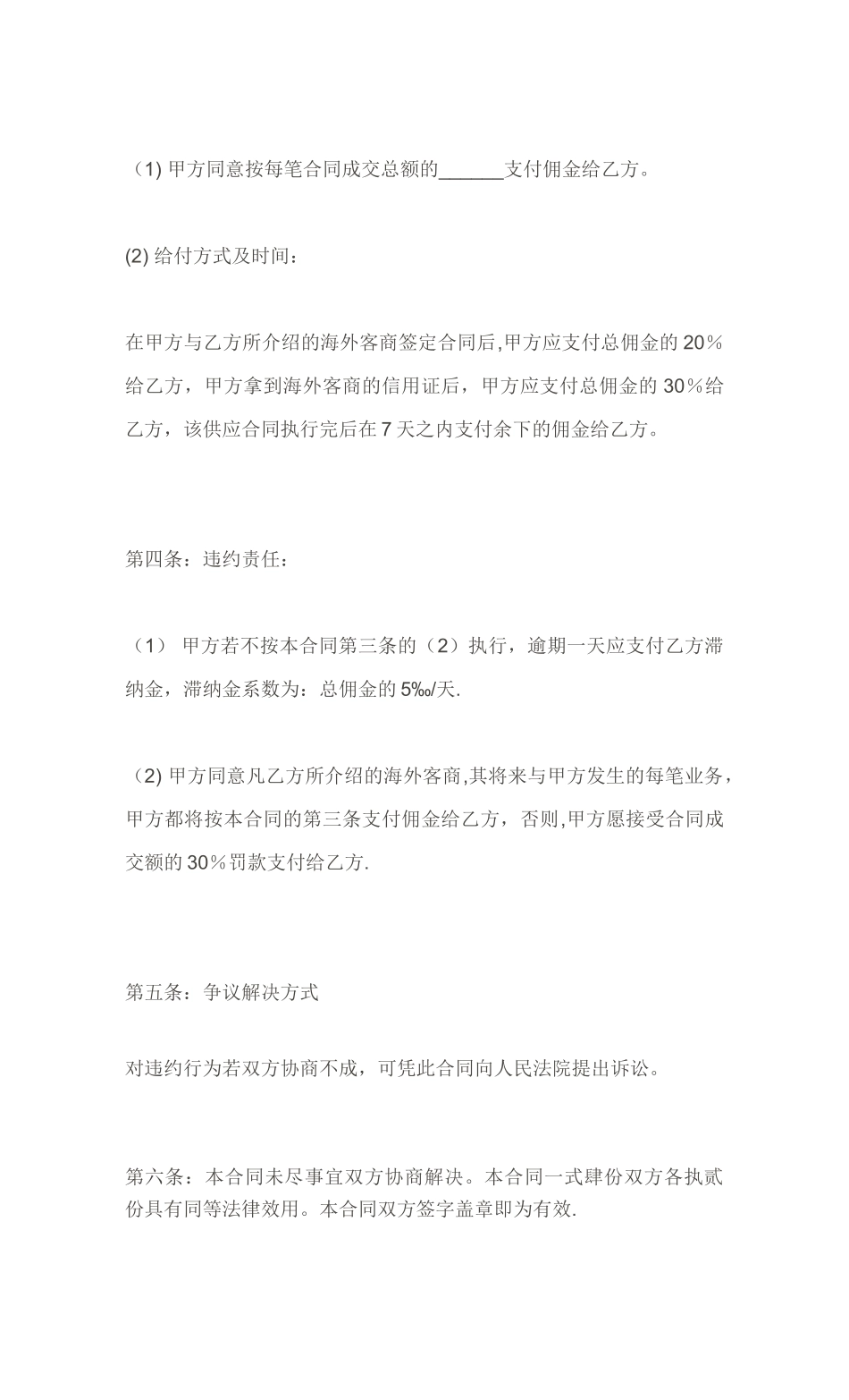 外贸经纪人佣金合同_第2页