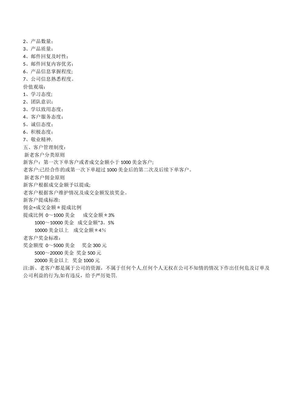 外贸团队规章制度及绩效考核、工资提成方法_第2页