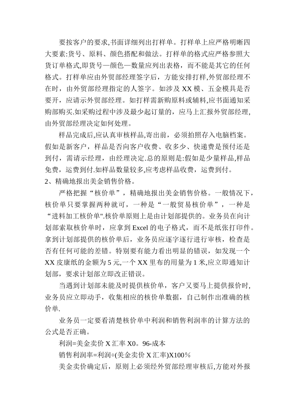 外贸相关工作岗位职责分析_第2页