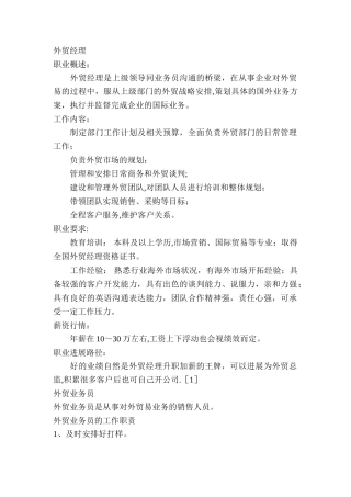 外贸相关工作岗位职责分析