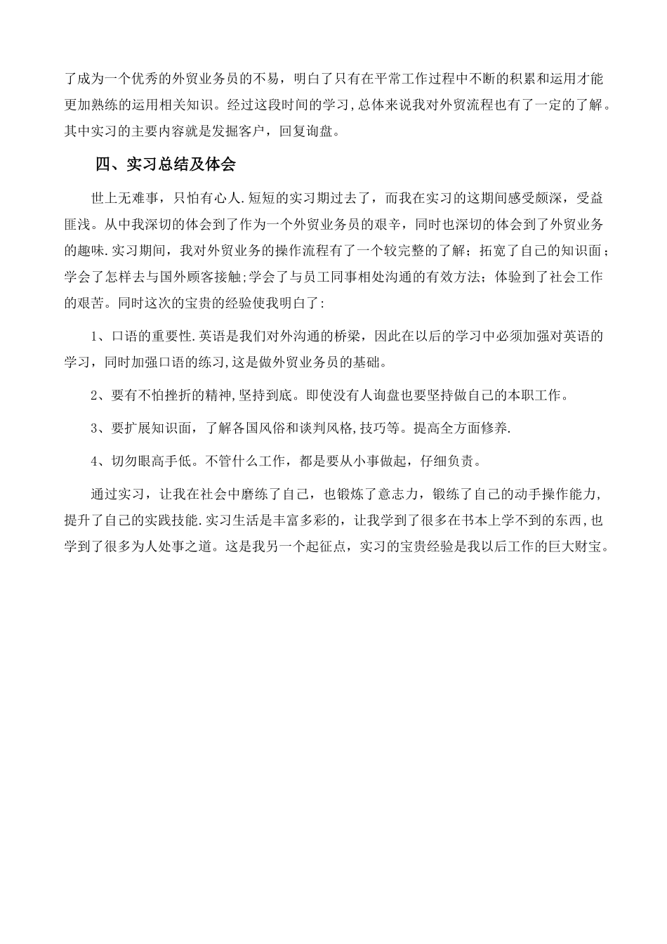 外贸实习总结_第2页