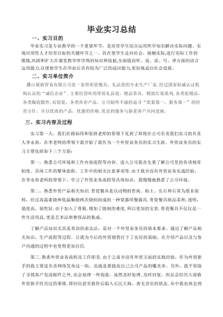 外贸实习总结