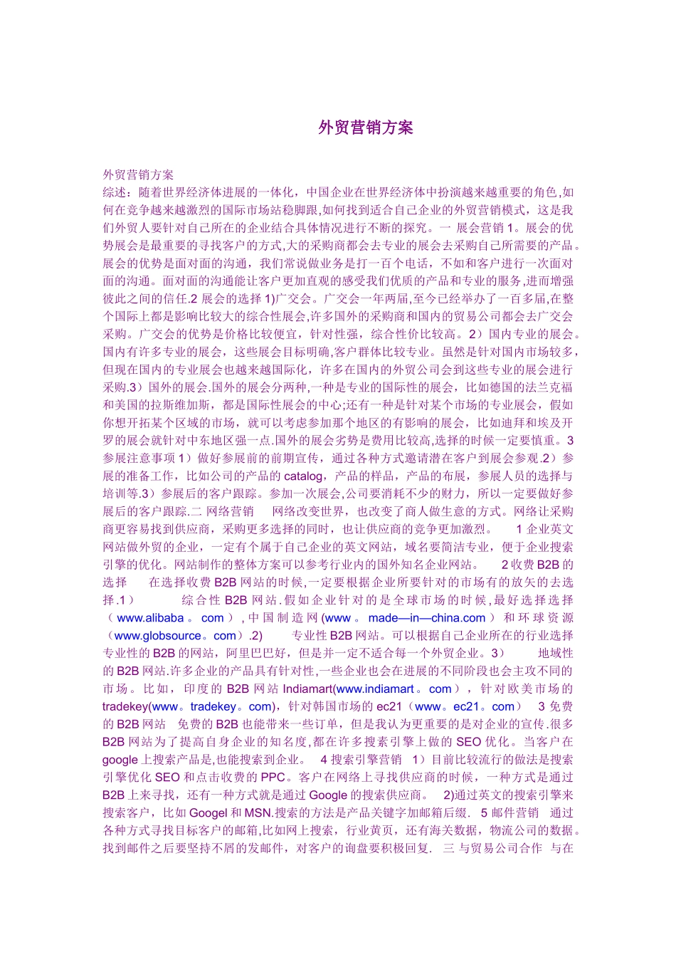 外贸营销方案_第1页