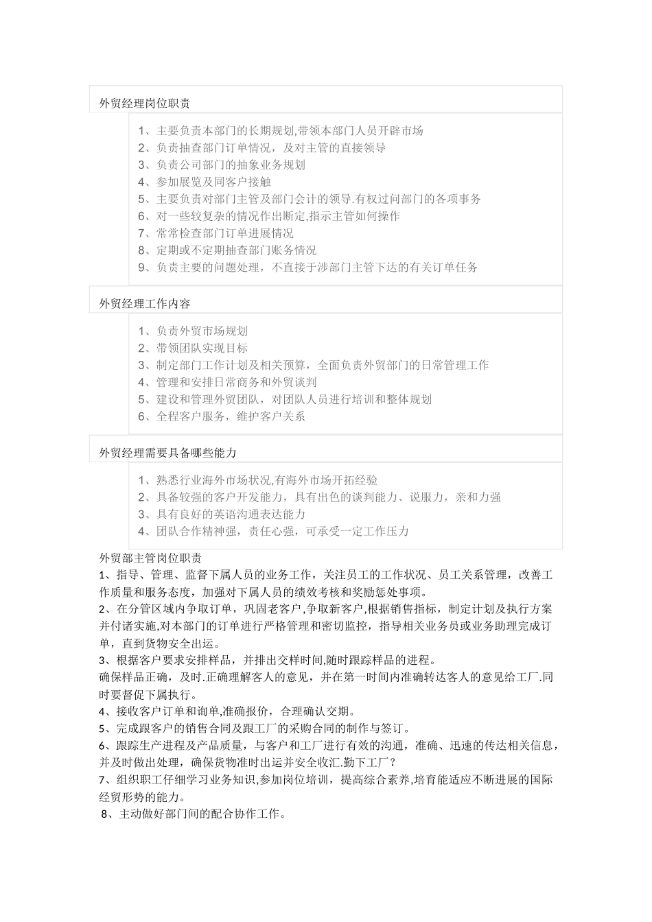 外贸岗位职责_第1页