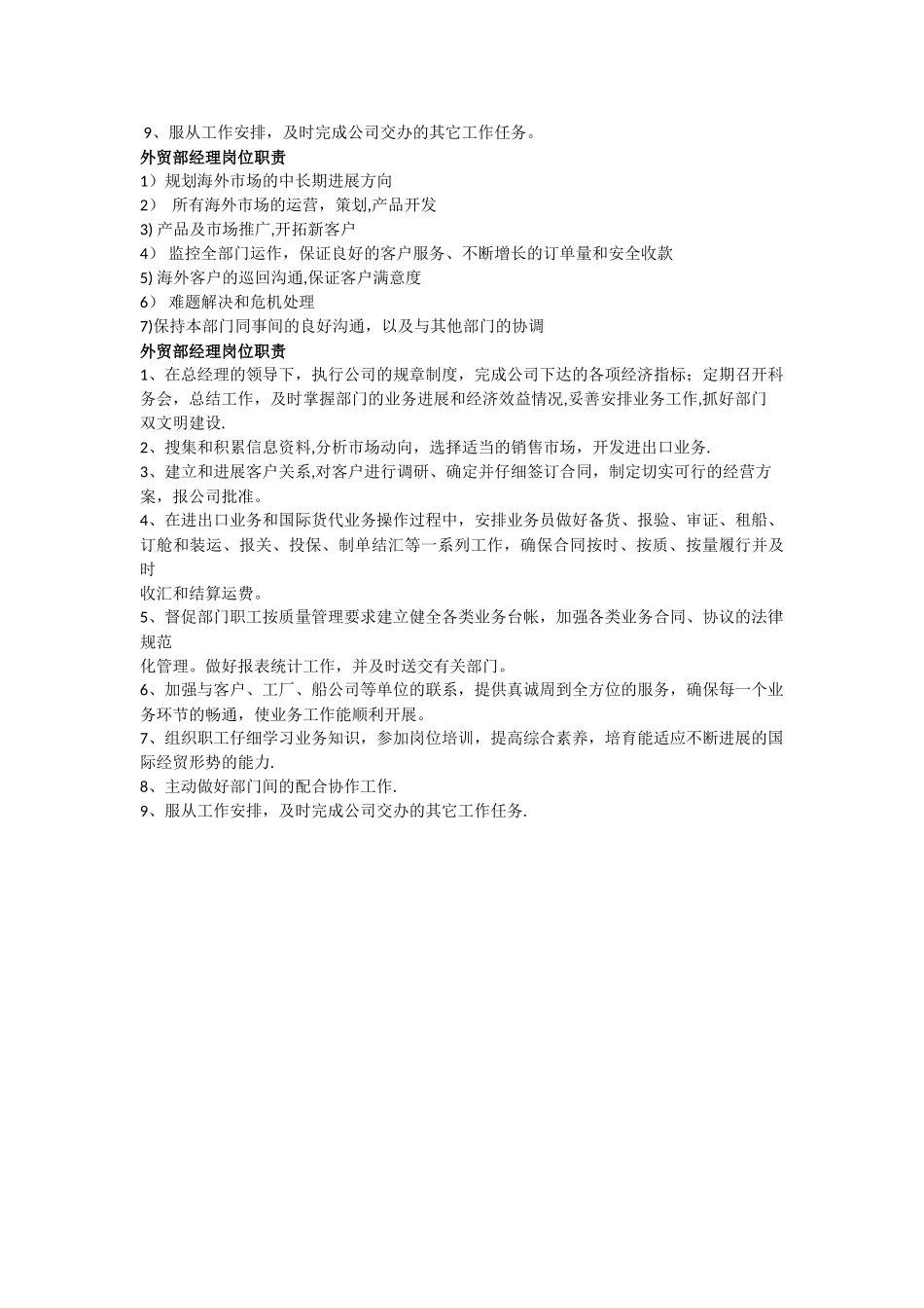 外贸岗位职责_第2页