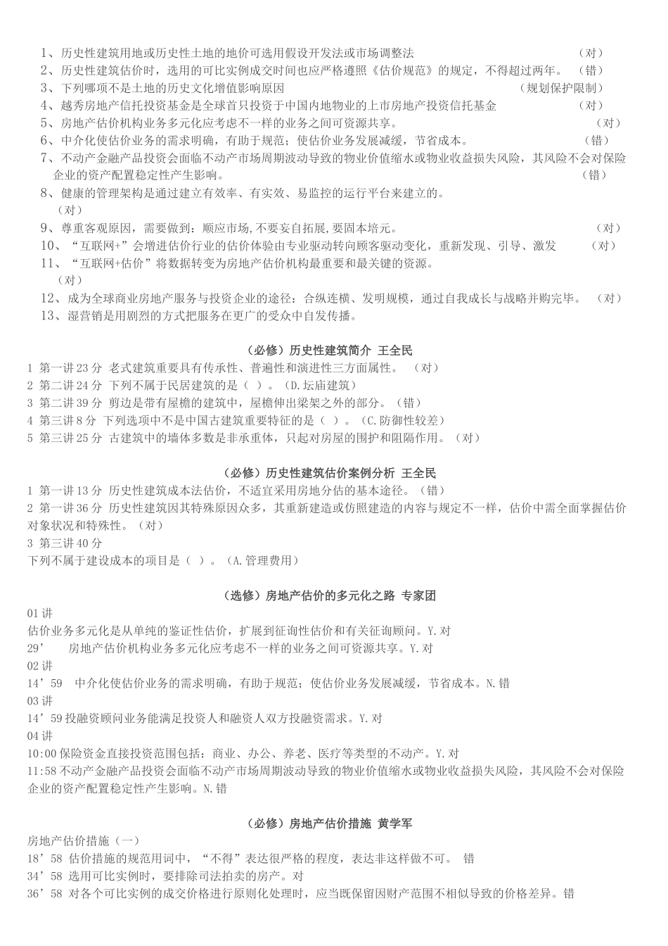 2025年房地产估价师继续教育答案讲课教案_第2页