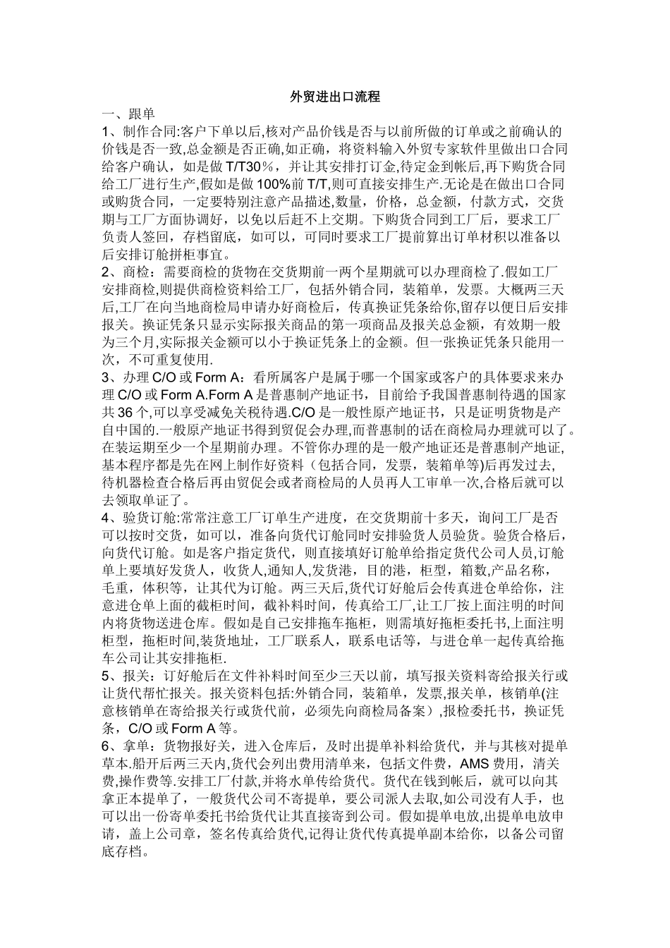 外贸进出口流程_第1页