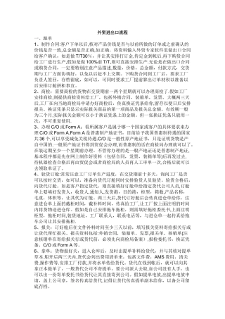 外贸进出口流程