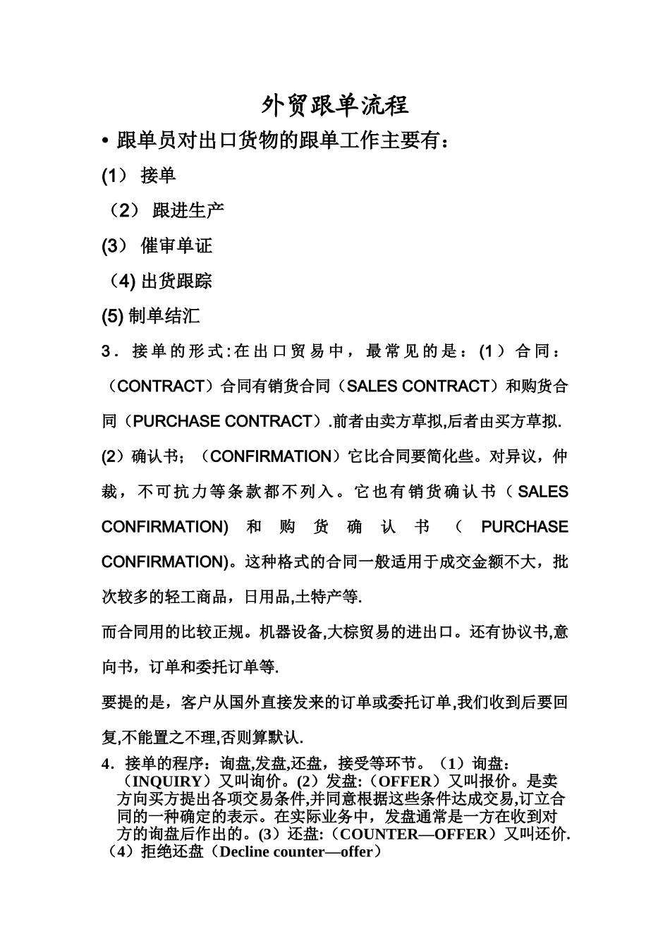 外贸跟单基本流程_第1页