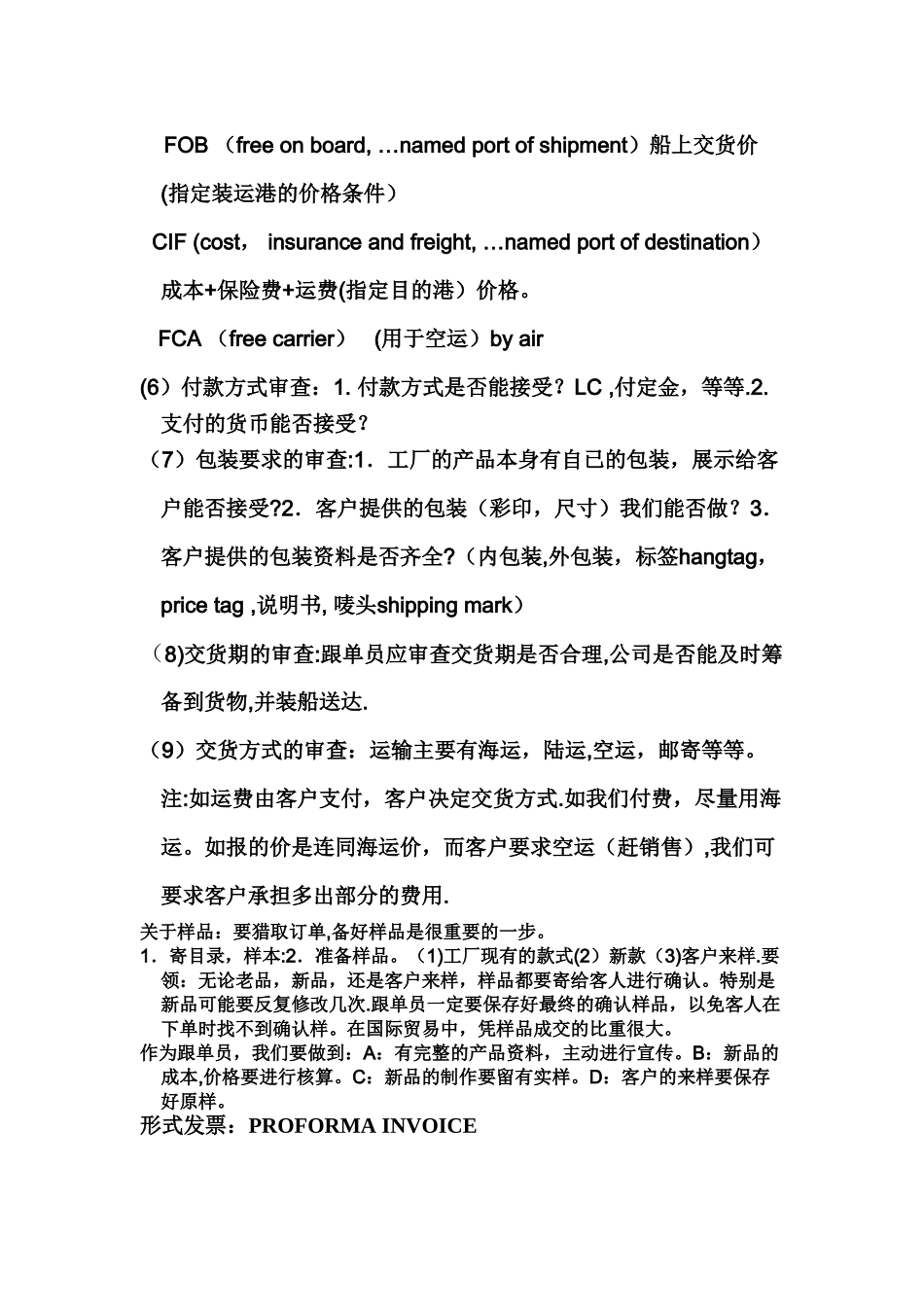 外贸跟单基本流程_第3页