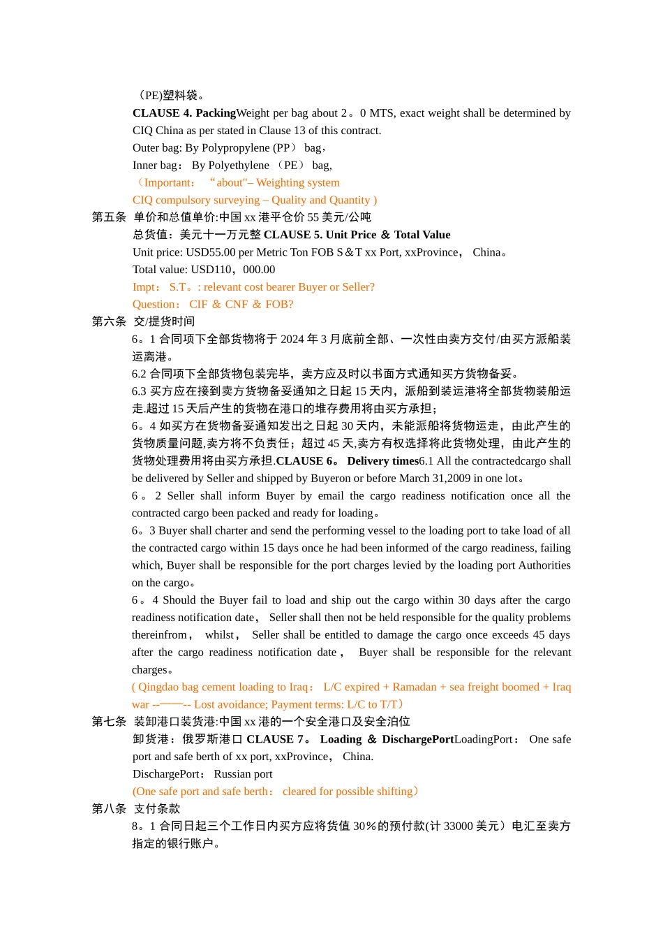 外贸购销合同实例_第2页