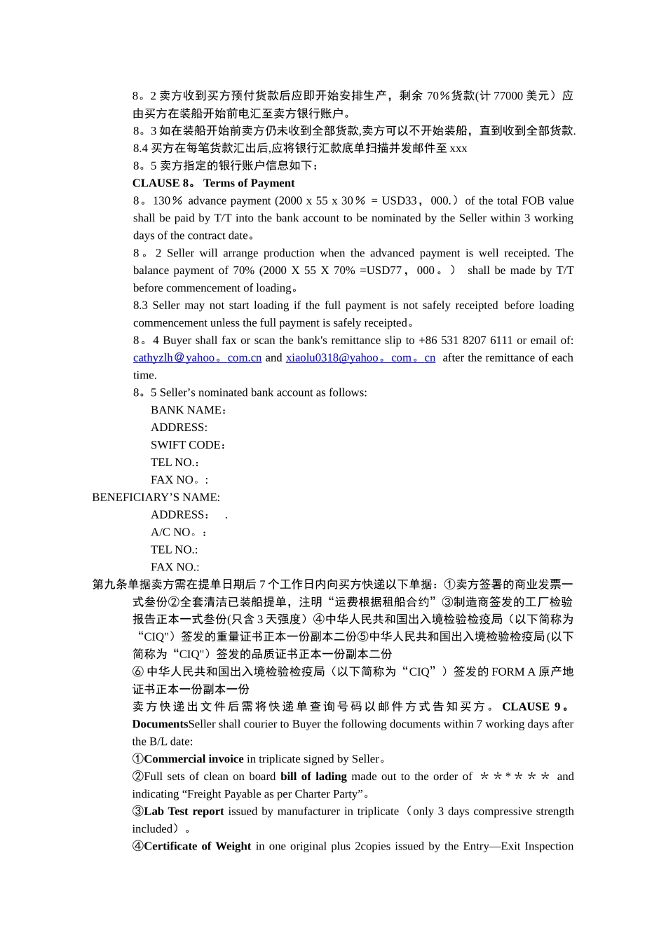 外贸购销合同实例_第3页