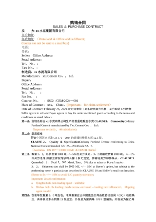 外贸购销合同实例