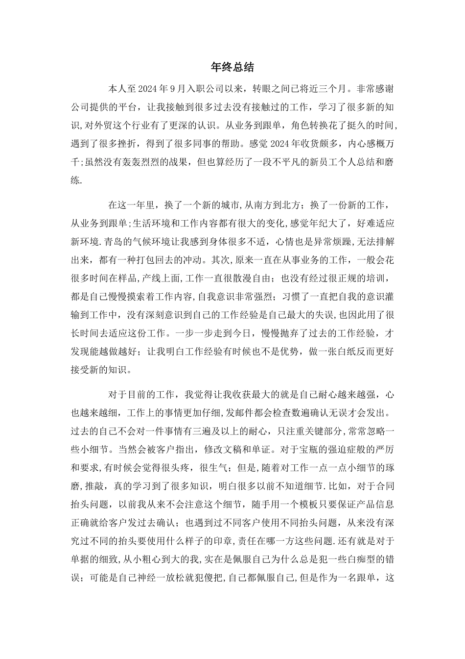 外贸跟单员年终总结_第1页