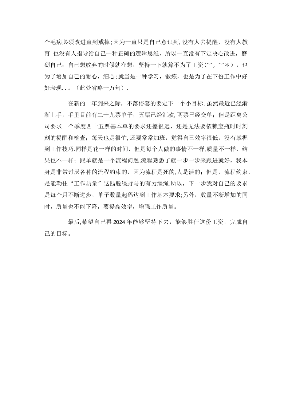 外贸跟单员年终总结_第2页