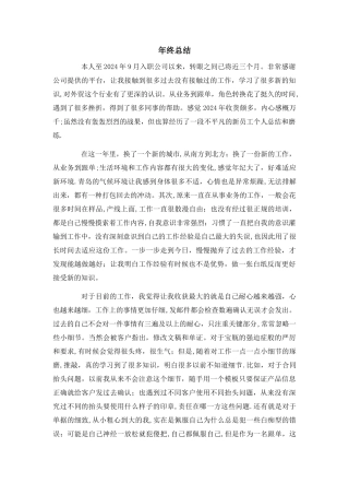 外贸跟单员年终总结