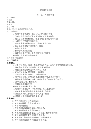 外贸部管理制度