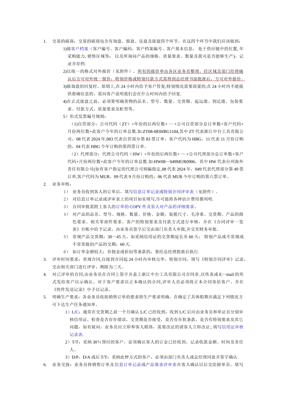 外贸部工作流程_第1页