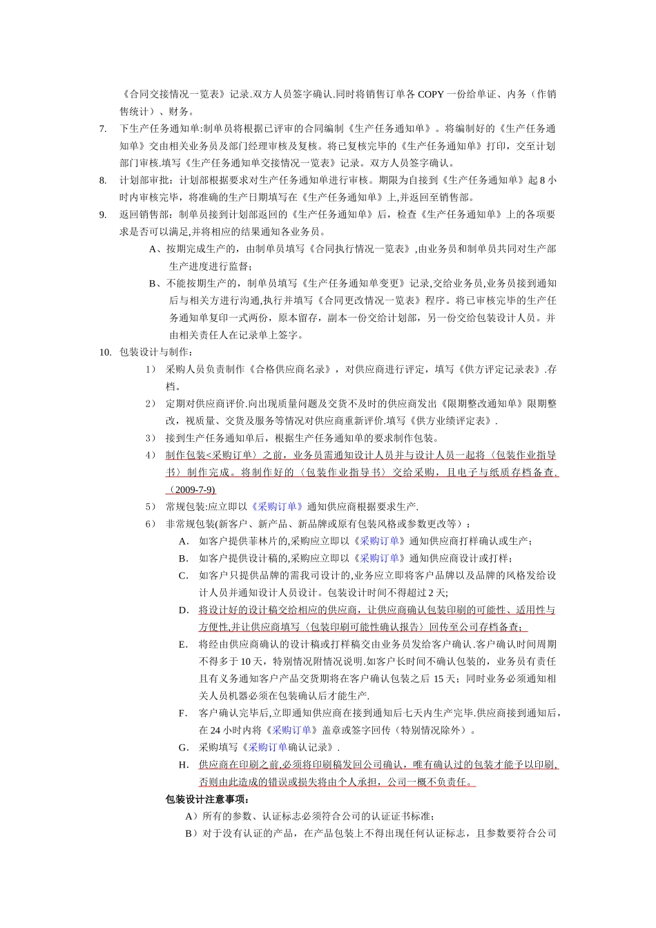 外贸部工作流程_第2页