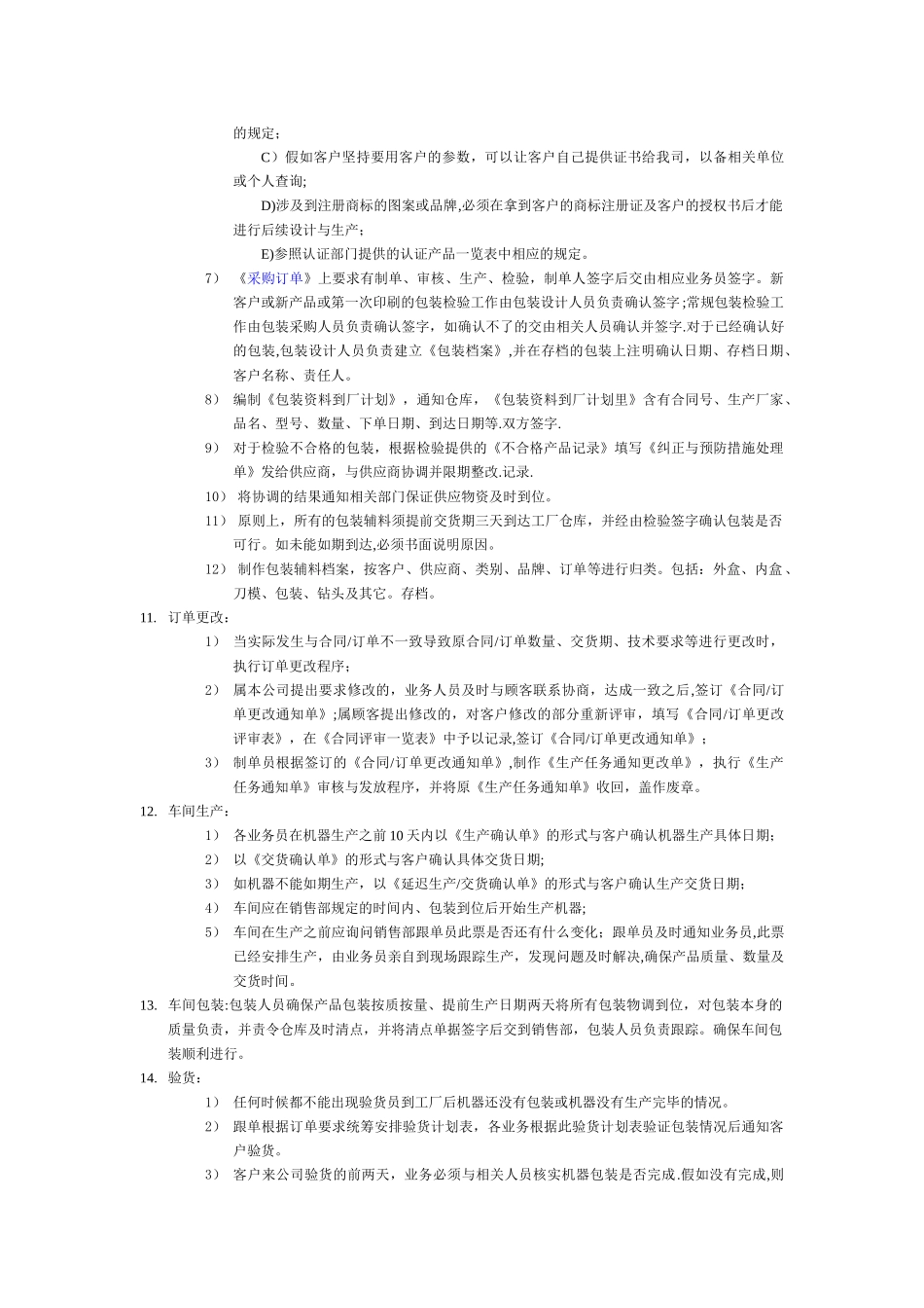 外贸部工作流程_第3页