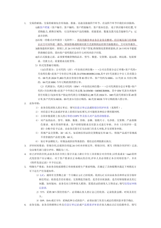 外贸部工作流程