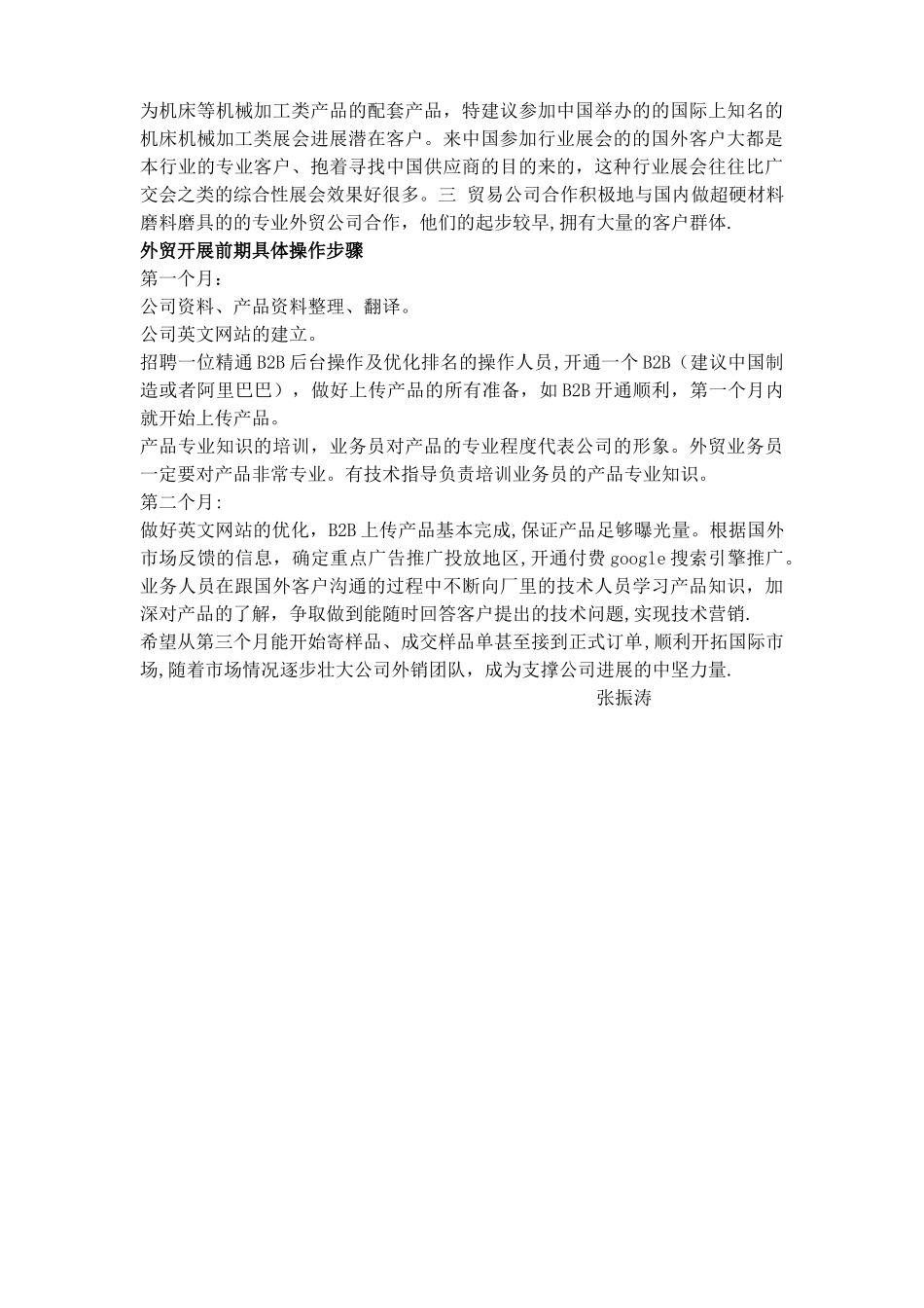 外贸部海外市场推广方案_第2页