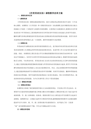 外贸英语实务课程改革方案1