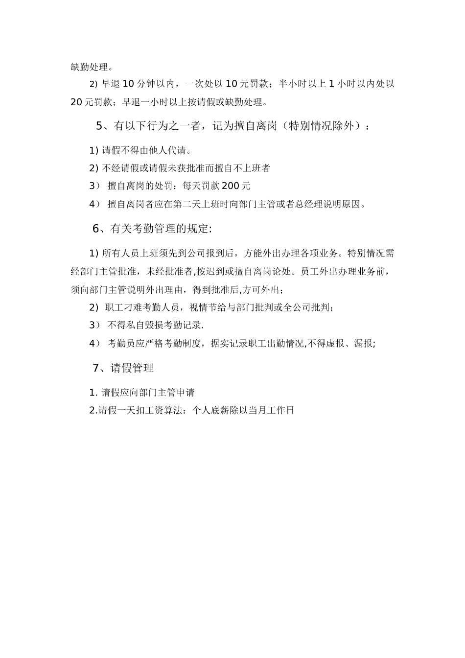 外贸部考勤管理制度_第2页