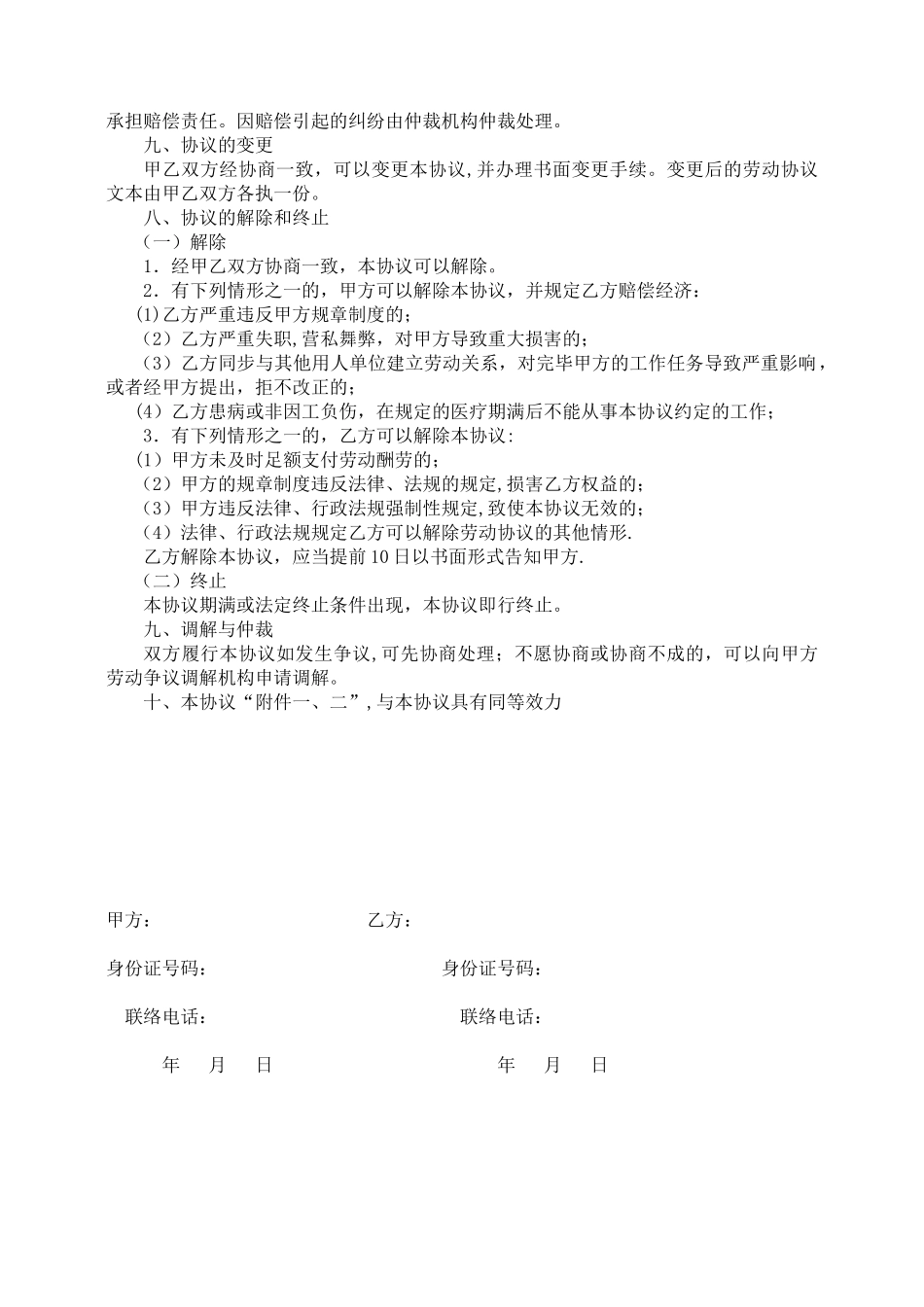 2025年建筑工地施工员聘用合同_第2页