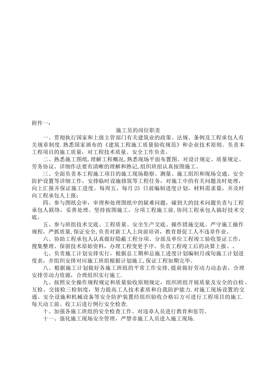 2025年建筑工地施工员聘用合同_第3页