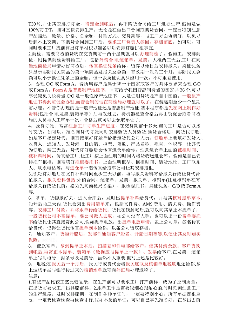 外贸详细跟单流程_第2页