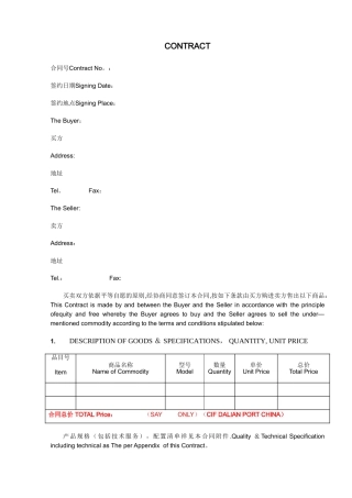 外贸采购进口合同-中英文