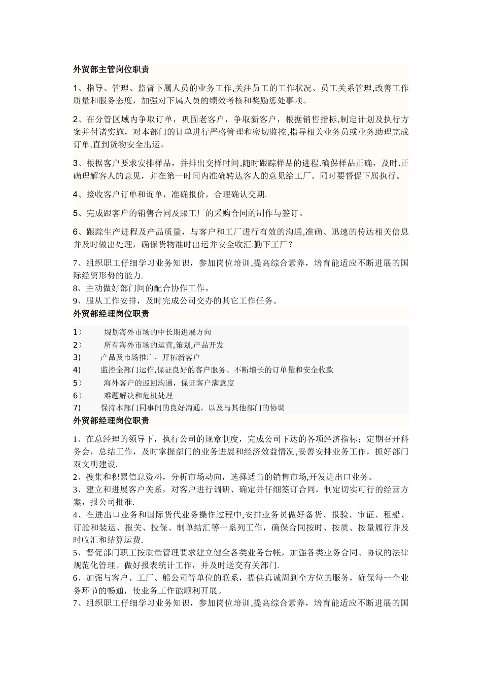 外贸部主管岗位职责_第1页