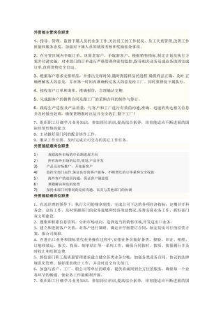 外贸部主管岗位职责