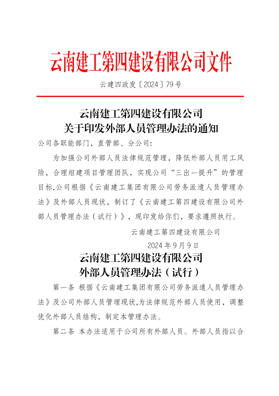 外部人员管理办法_第1页