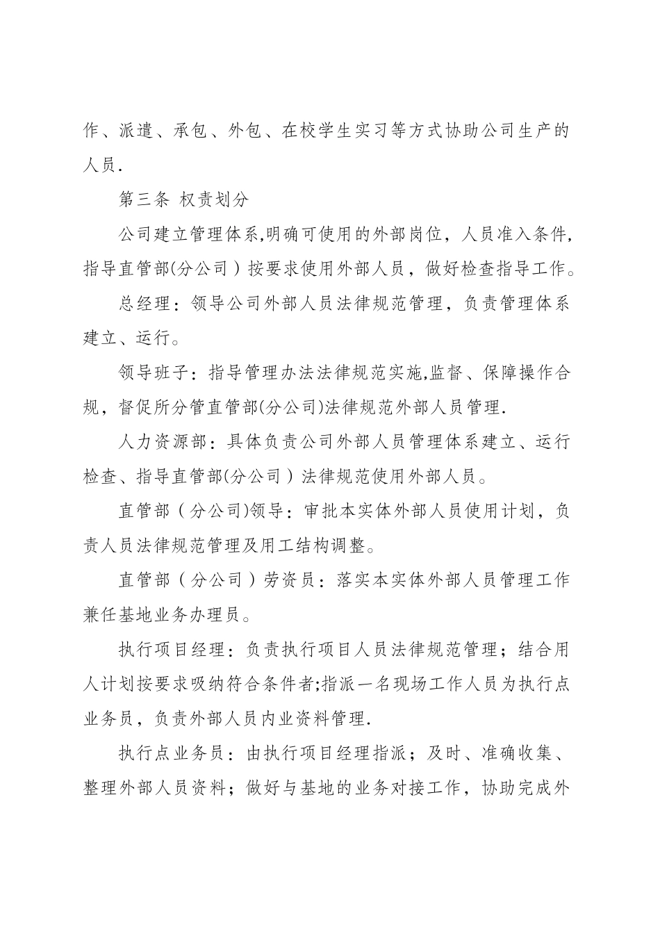 外部人员管理办法_第2页