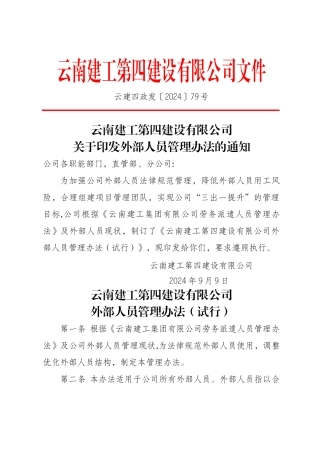 外部人员管理办法
