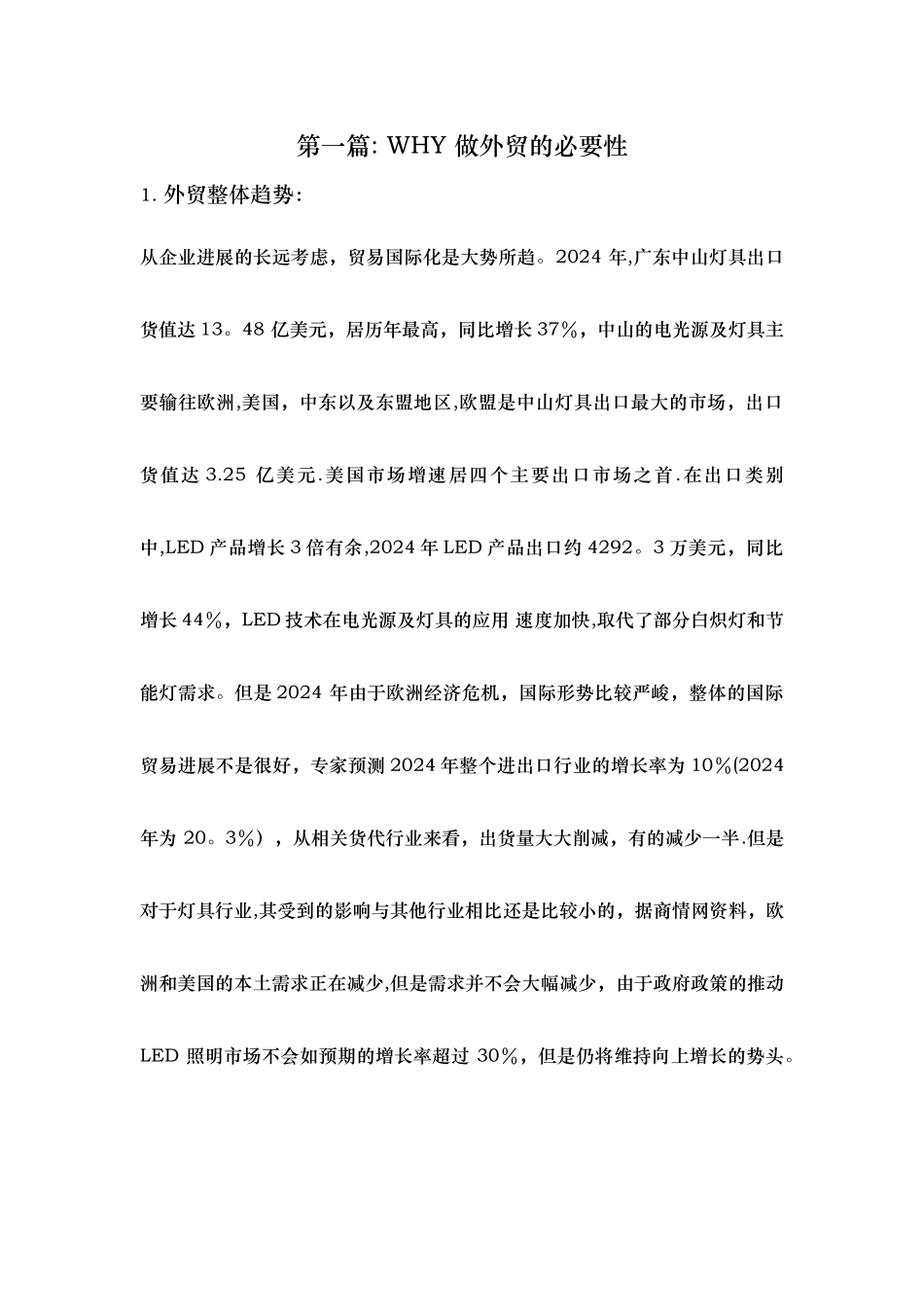 外贸部门创立计划书_第2页