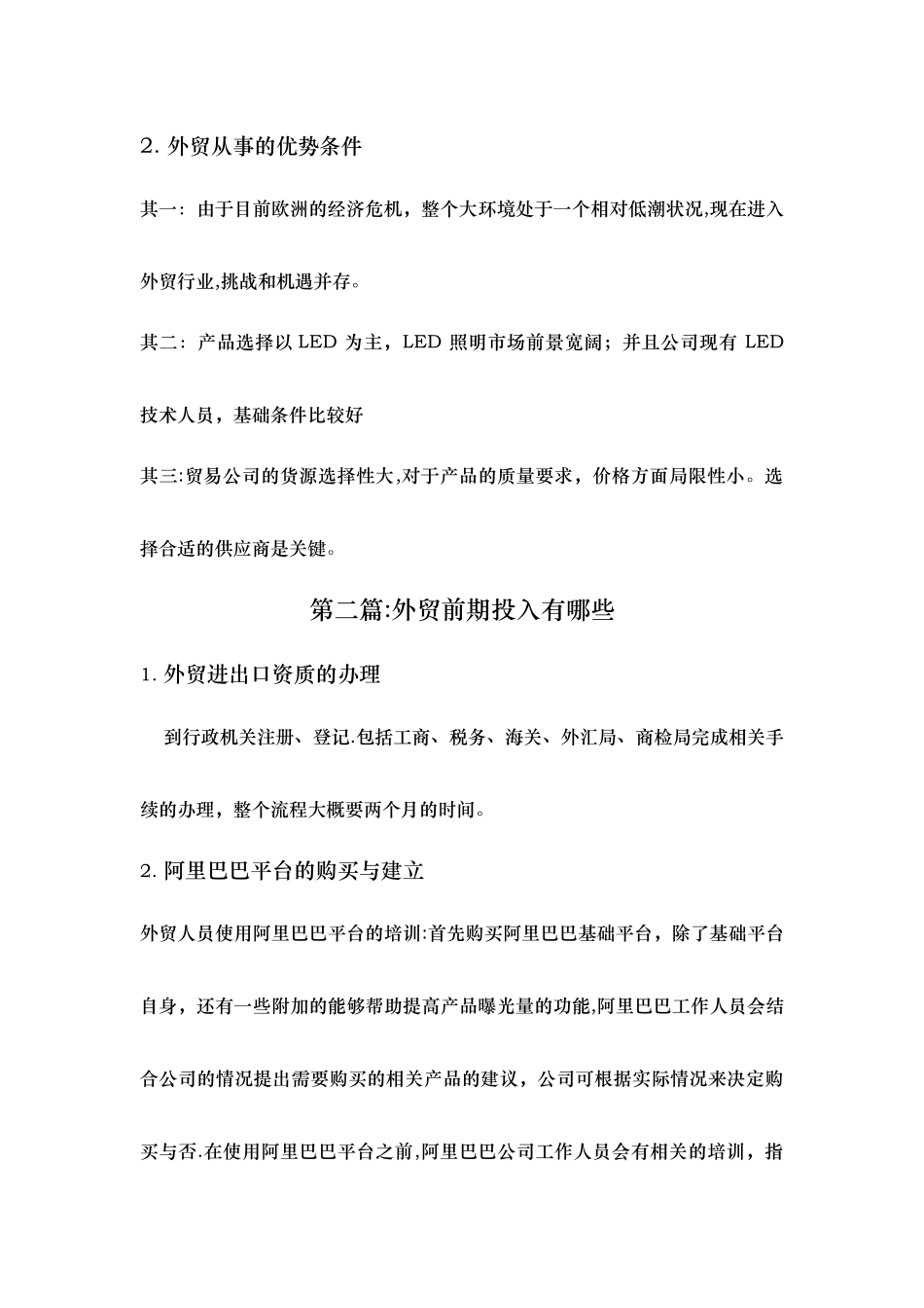 外贸部门创立计划书_第3页