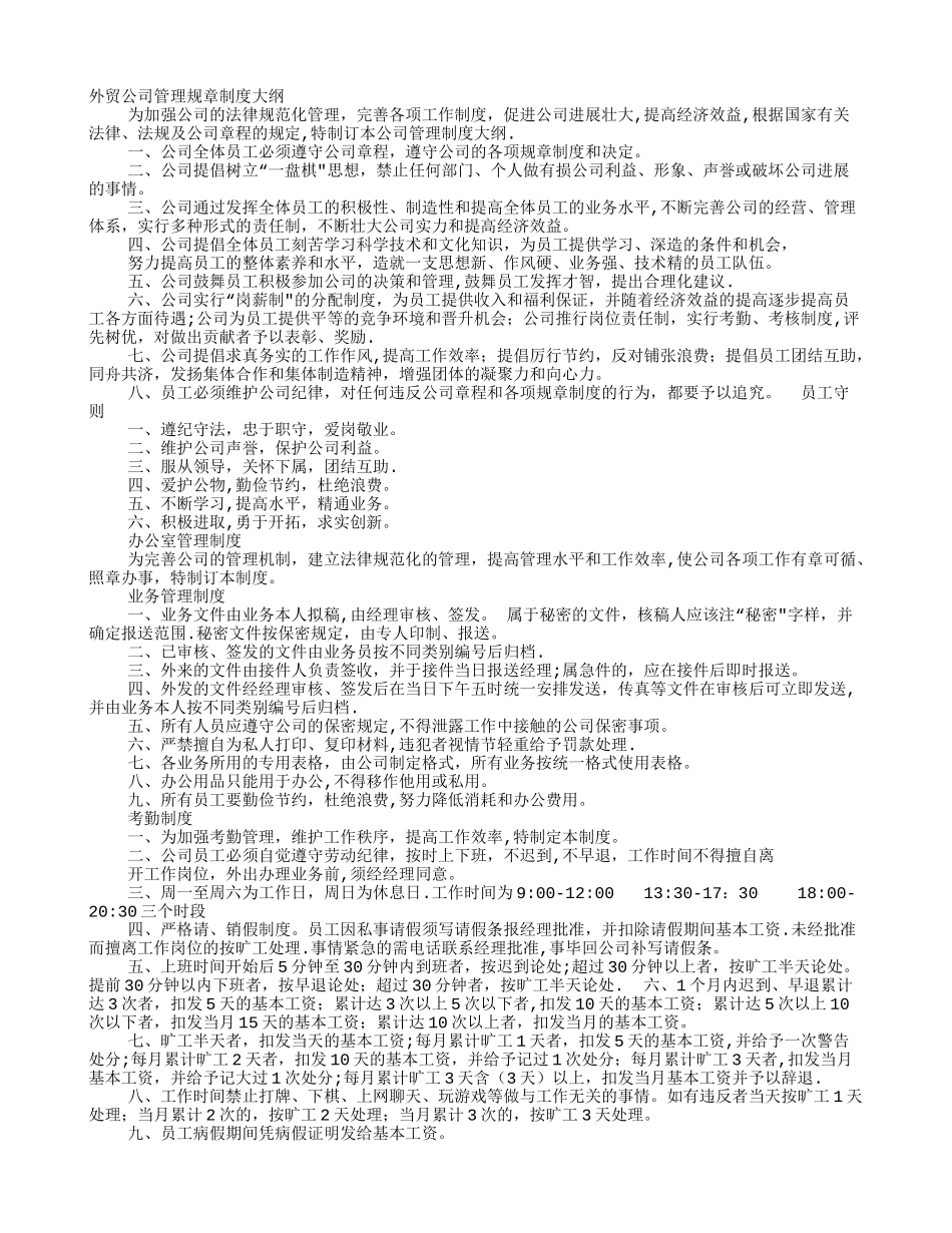外贸部规章制度_第1页