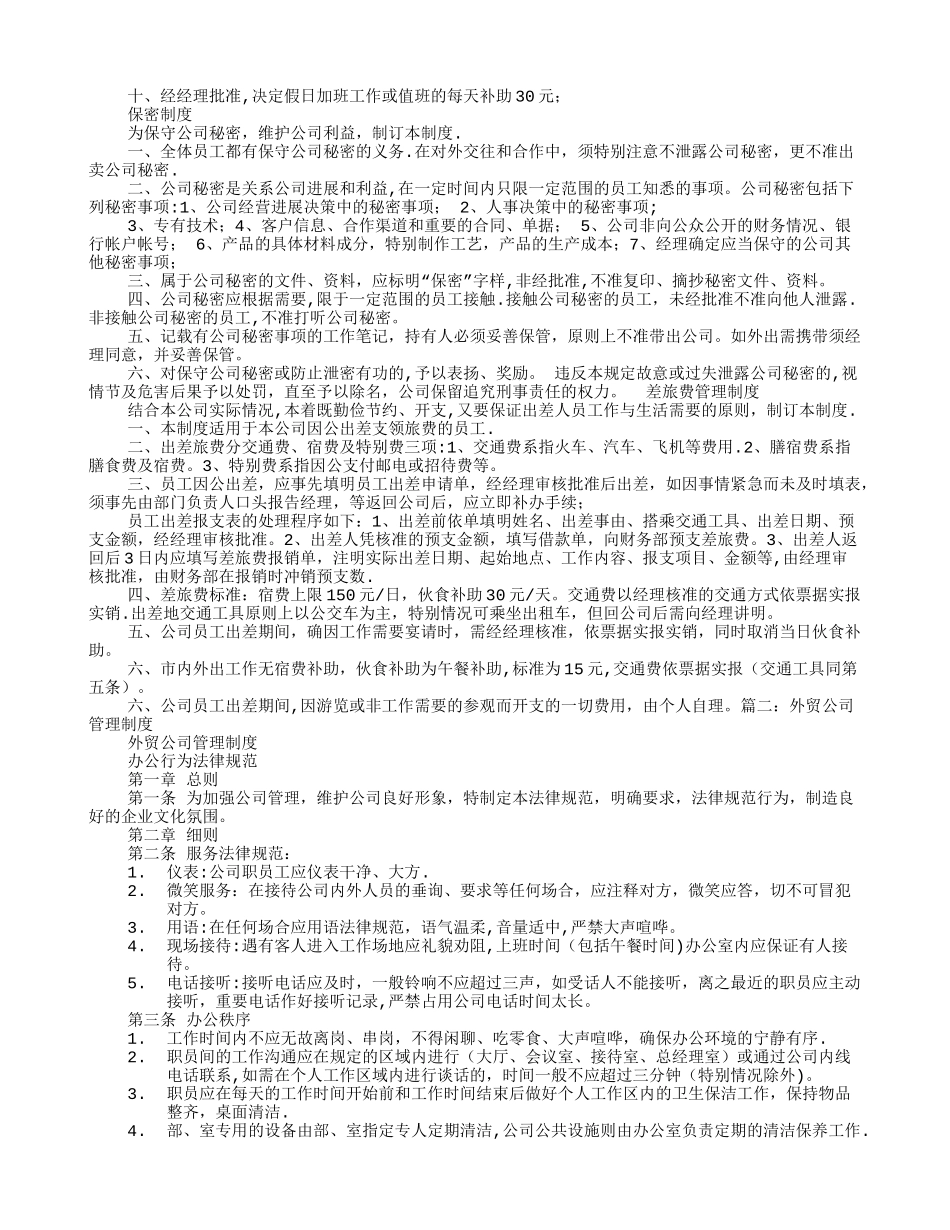 外贸部规章制度_第2页