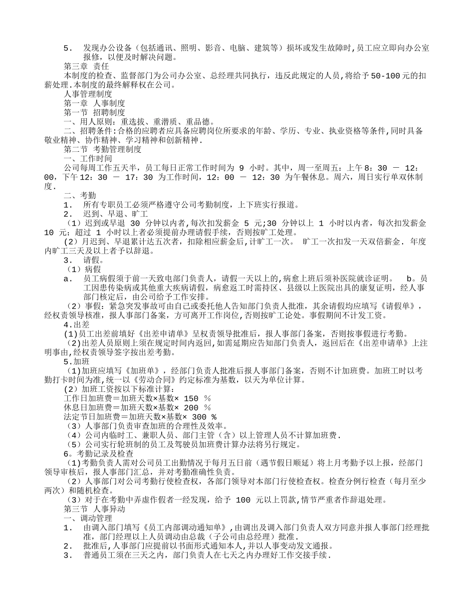 外贸部规章制度_第3页