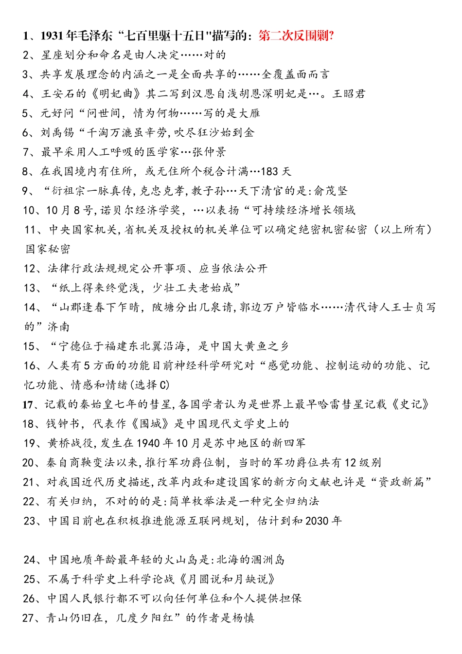 2025年学习强国挑战答题题库及标准答案最全_第1页