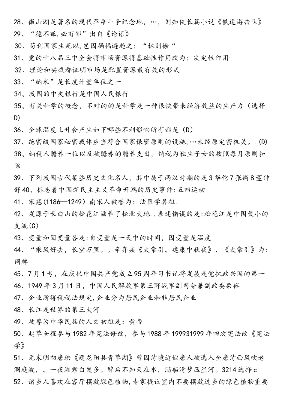 2025年学习强国挑战答题题库及标准答案最全_第2页