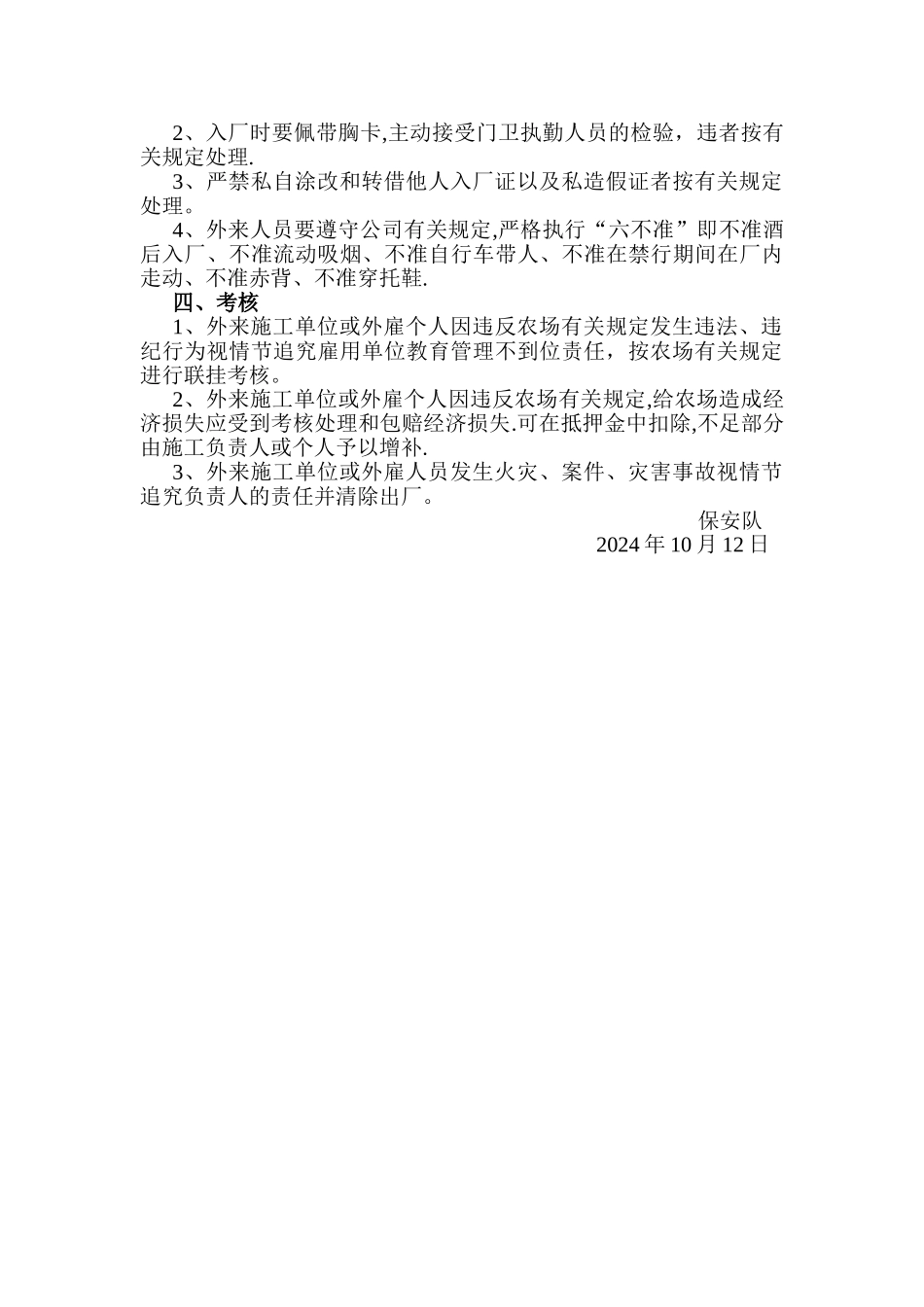 外雇人员管理办法_第2页