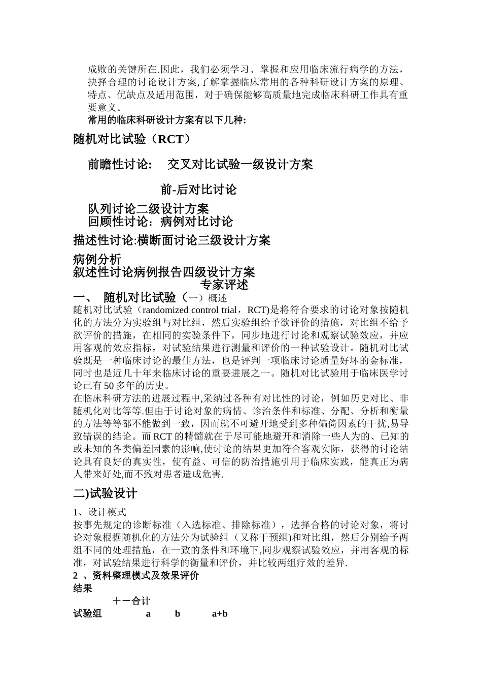 多中心协作研究常用临床科研设计方案_第2页