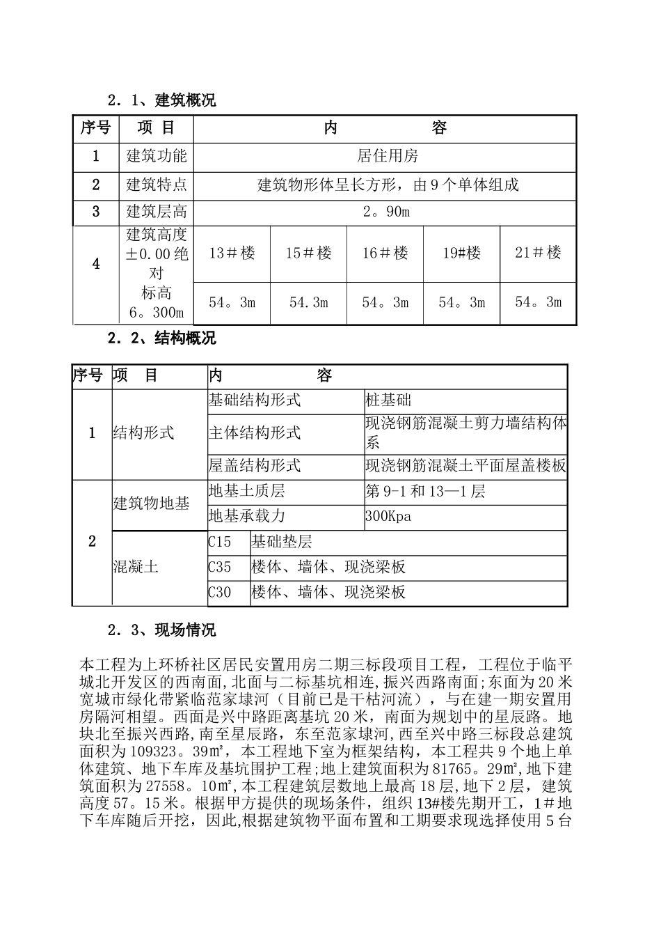 多台塔吊防碰撞措施方案_第3页