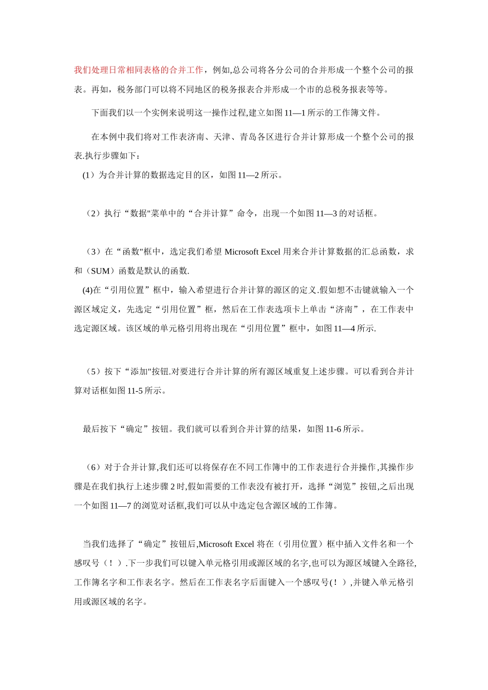 多个Excel表的合并计算_第2页